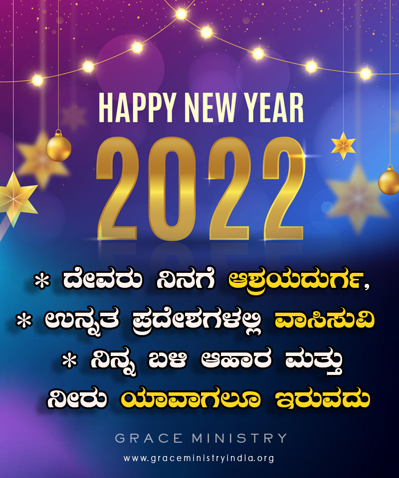 Watch the 2022 New Year promising Verse and Message by Grace Ministry, Bro Andrew Richard. This year the Promising verse is from Isaiah 33: 16-17.